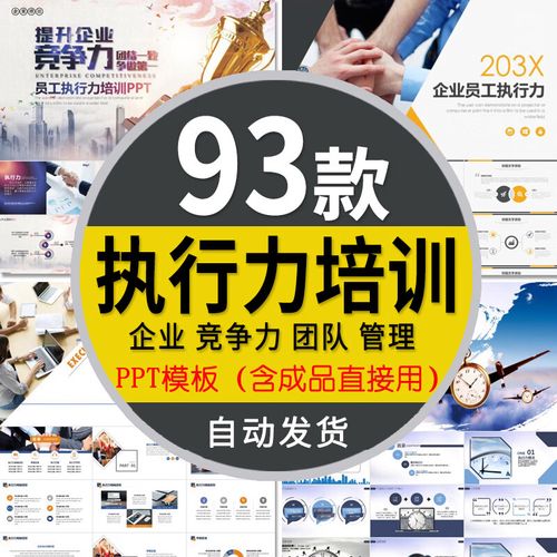 销售执行力培训ppt