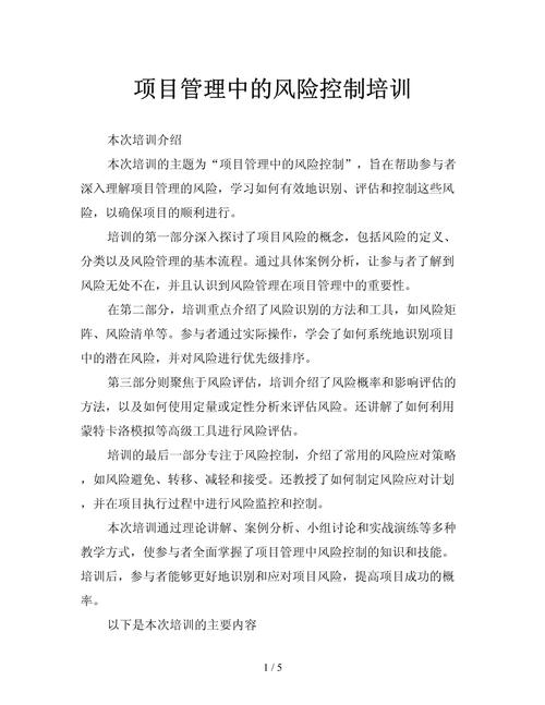 风险监督管理系统培训