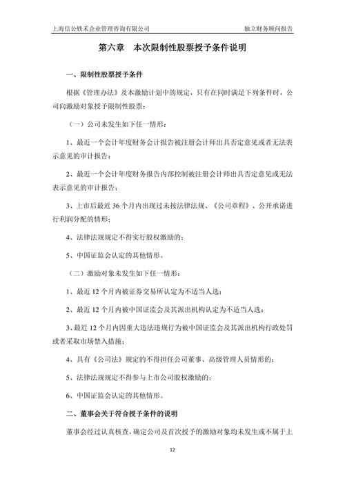 上海信公企业管理咨询有限公司