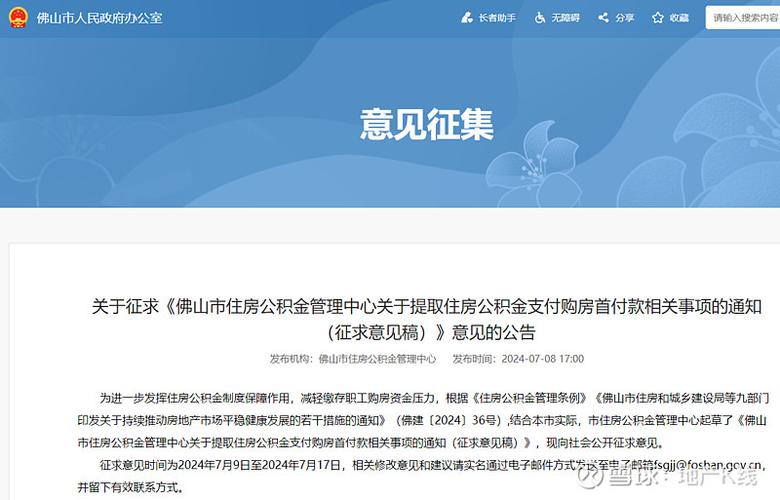 佛山市住房公积金管理中心官网