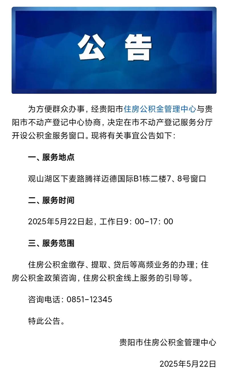 佛山市住房公积金管理中心官网
