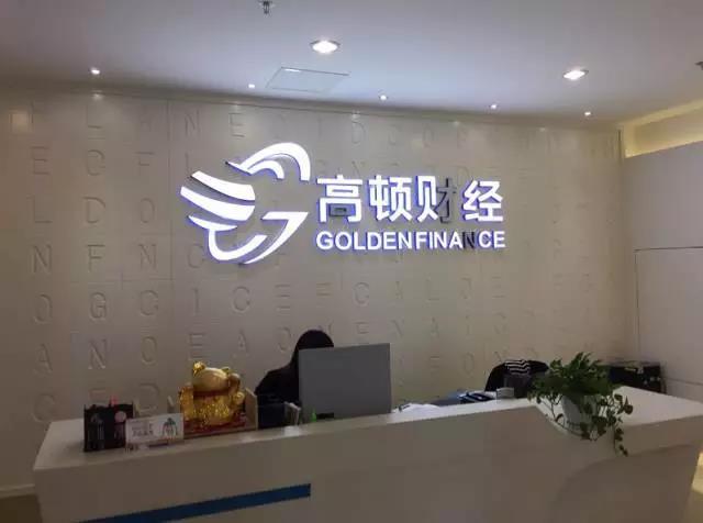 上海高顿企业管理咨询有限公司