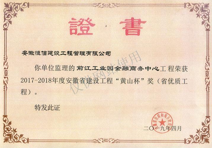 安徽恒信建设工程管理有限公司