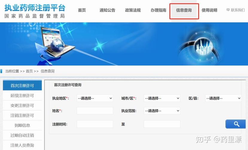 执业药师注册管理网络信息系统