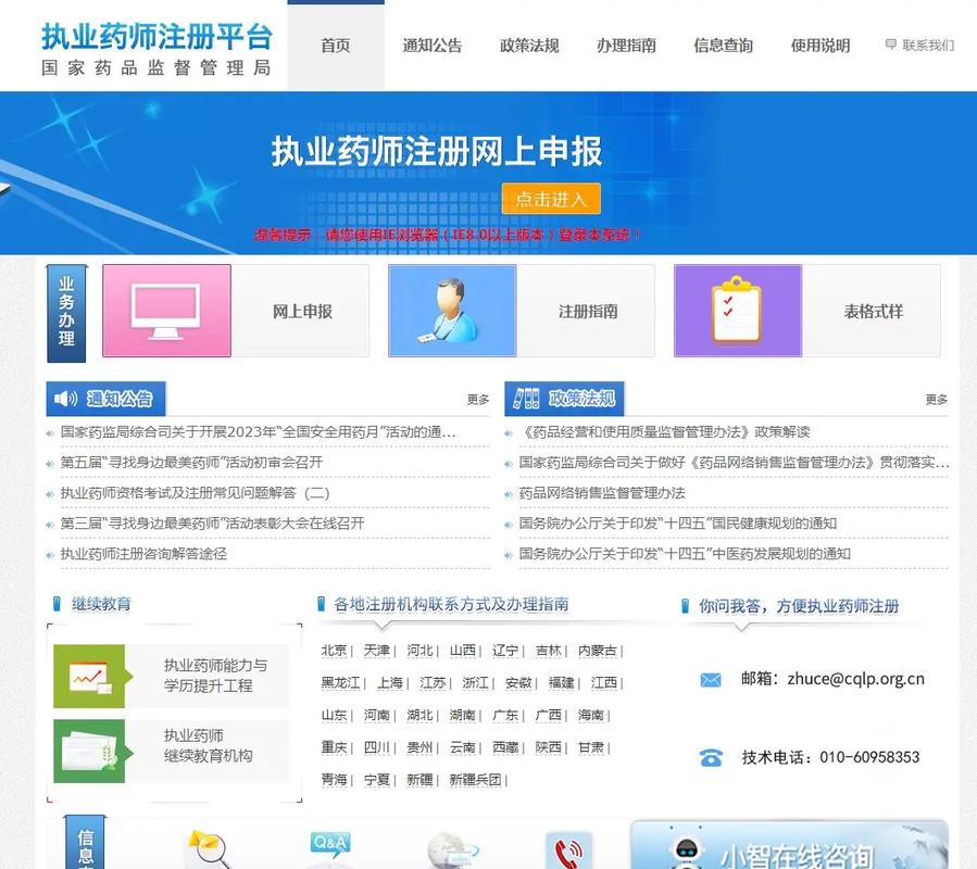 执业药师注册管理网络信息系统