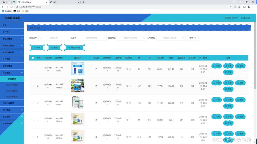 执业药师注册管理网络信息系统