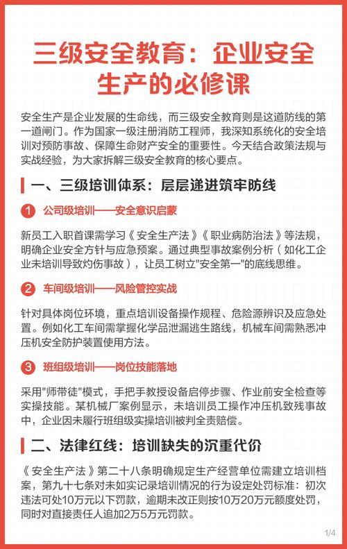 安全生产法规培训教程