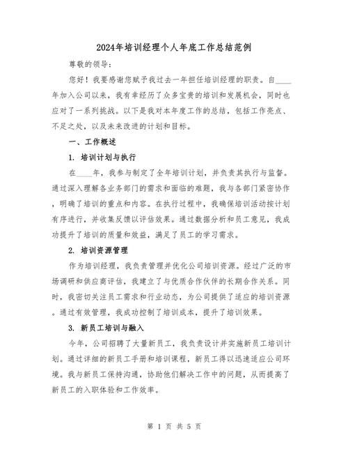 研发项目管理培训总结