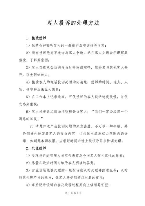 酒店投诉处理技巧培训