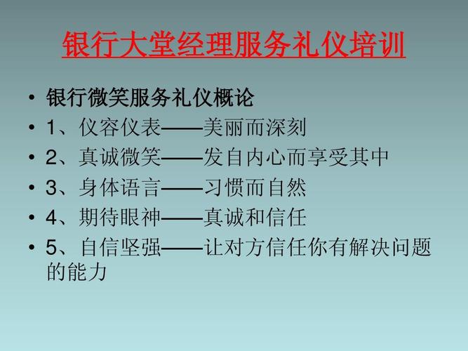 银行大堂经理培训方案