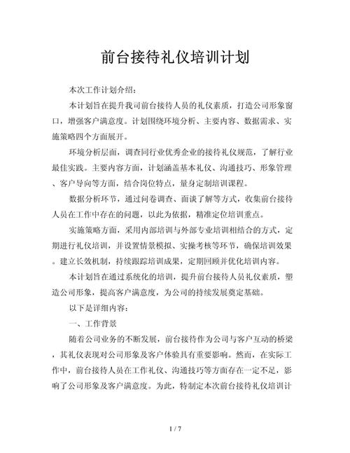 银行大堂经理培训方案