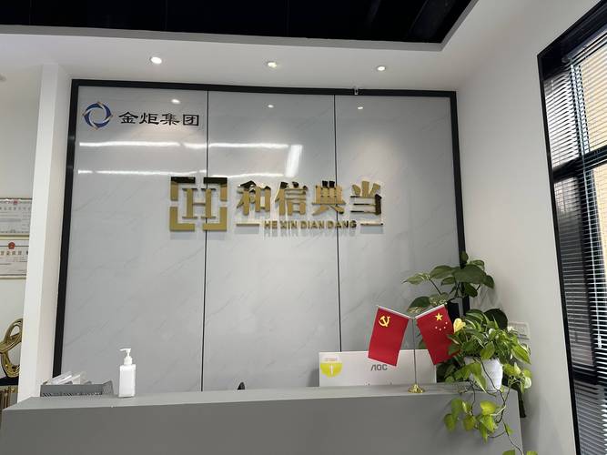 和美信业投资有限公司