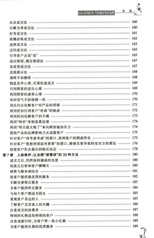 销售技巧培训课程大纲