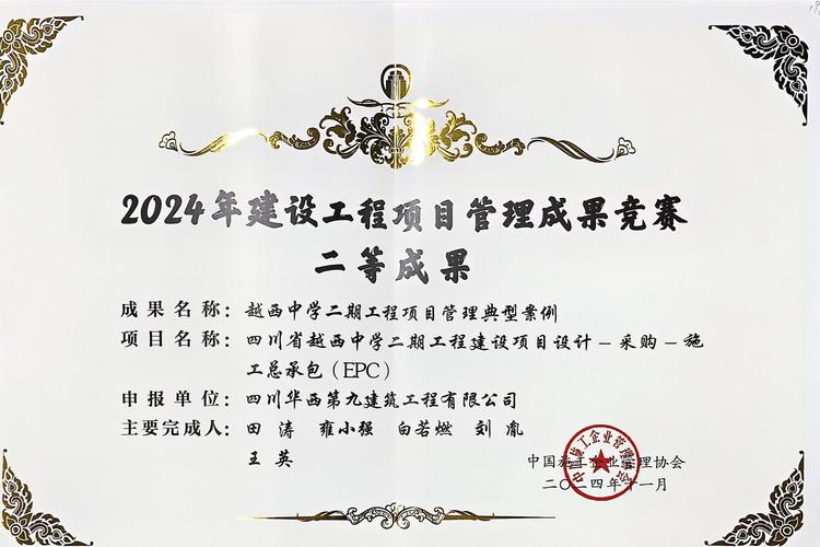 四川元丰建设项目管理有限公司