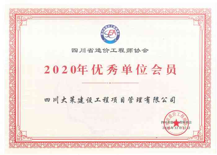 四川元丰建设项目管理有限公司