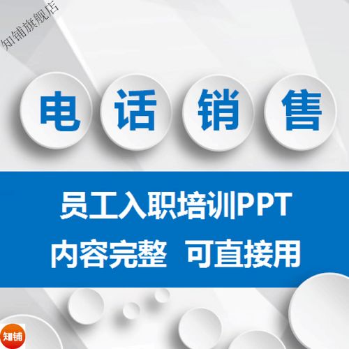 怎样培训电话销售人员