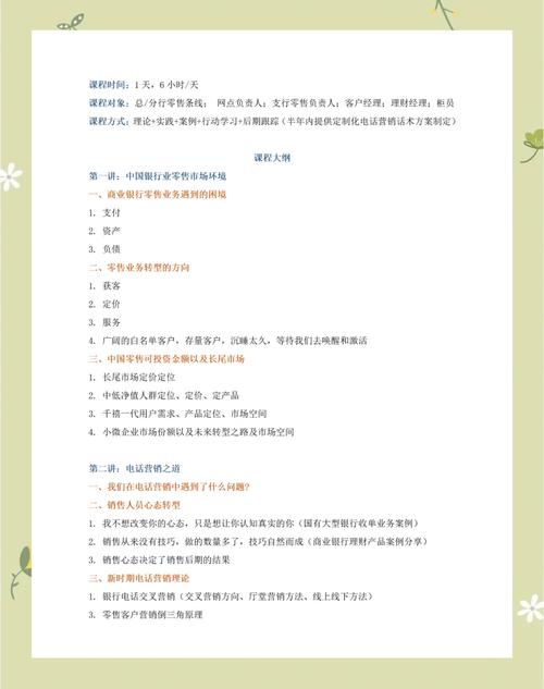 怎样培训电话销售人员