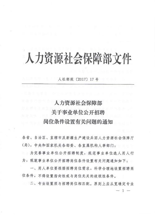 事业单位领导人员管理暂行规定