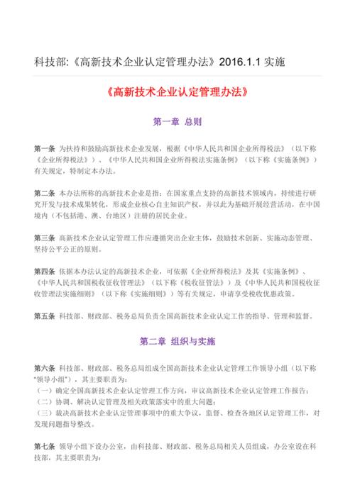 高新技术企业认定管理工作指引