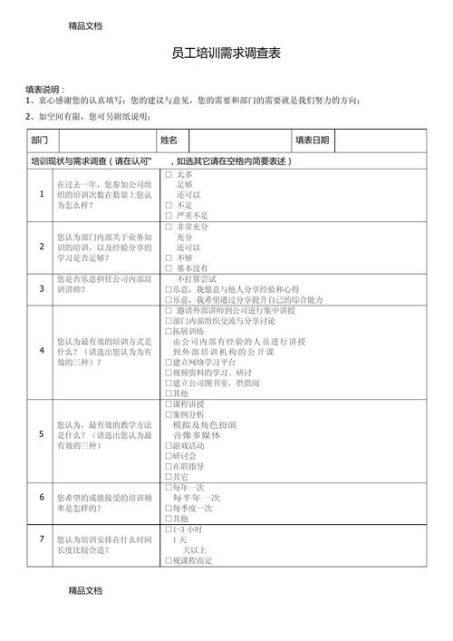管理层培训需求调查表
