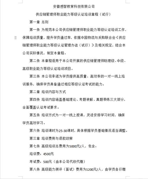 注册供应链管理师培训