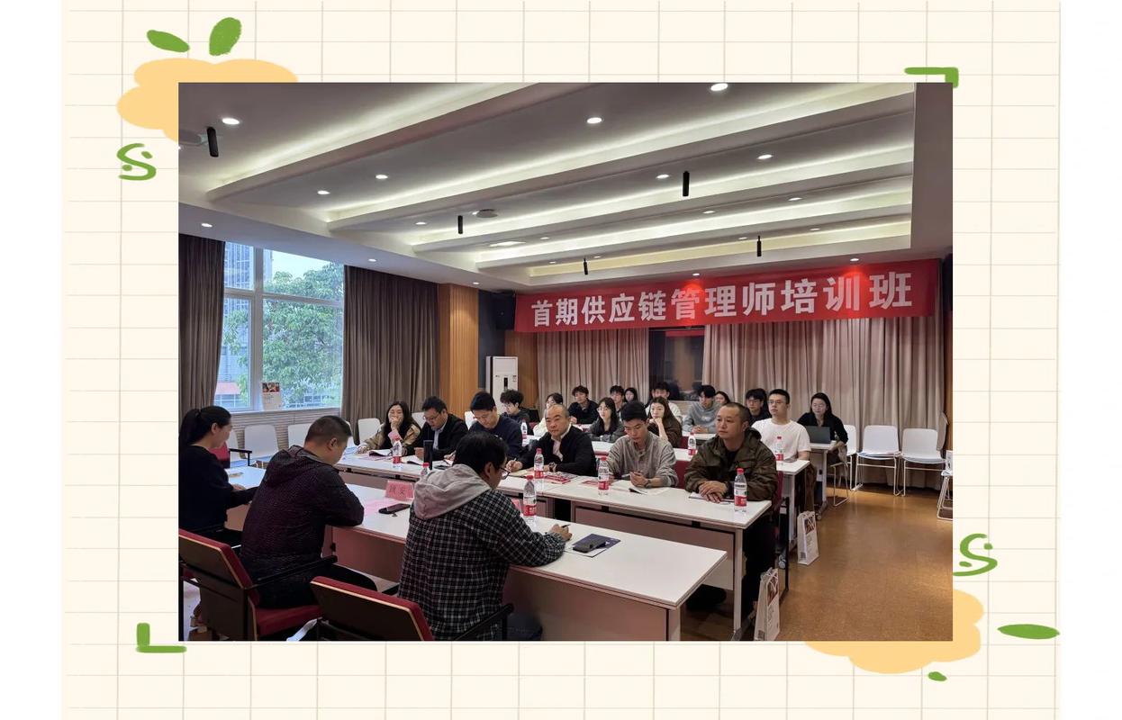 注册供应链管理师培训