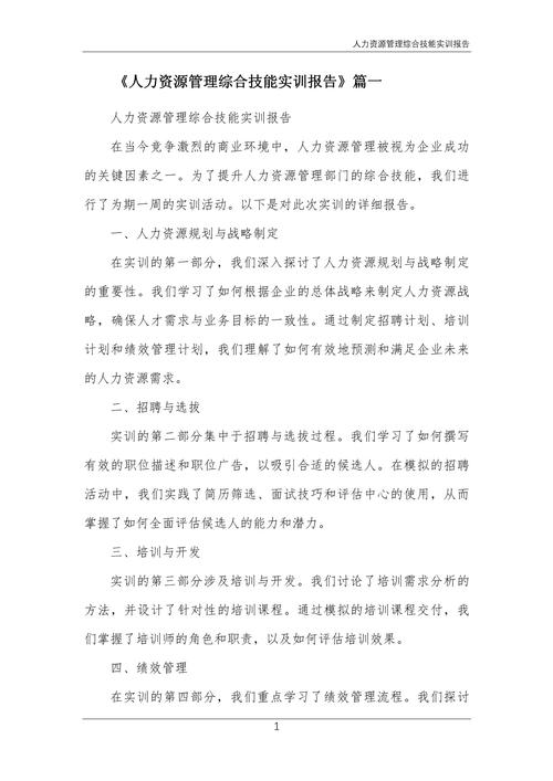 人力资源管理培训课题