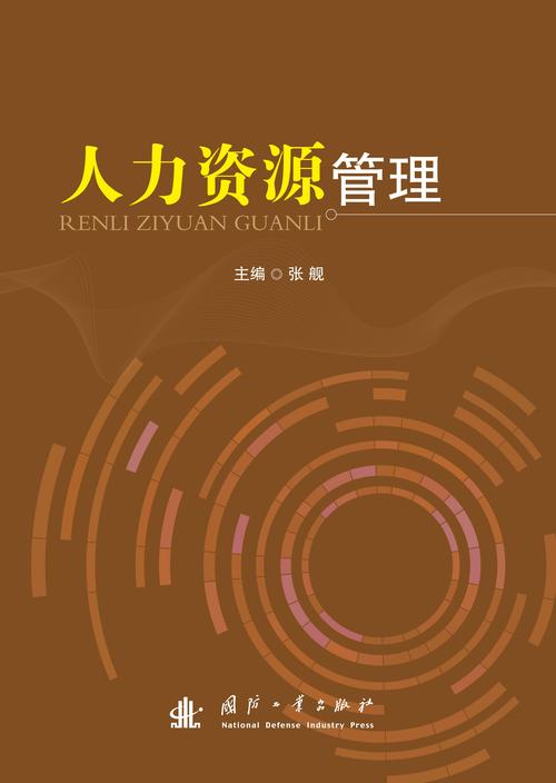 人力资源管理 pdf 下载