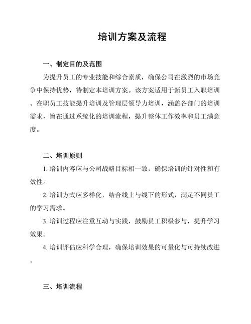 银行公司业务培训方案