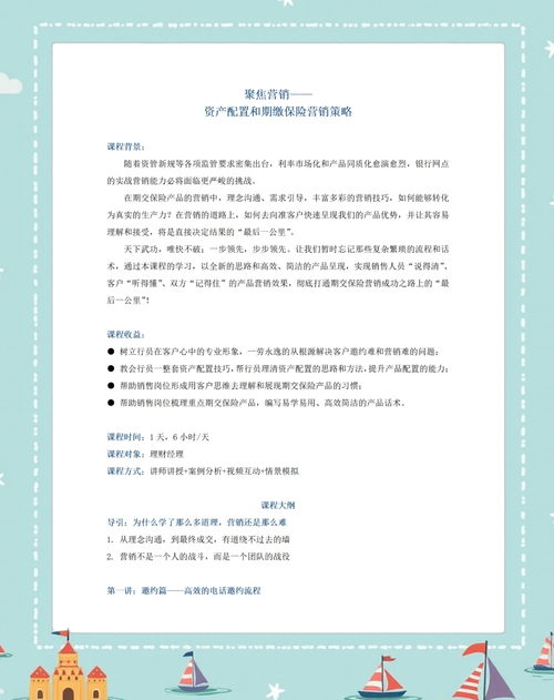 银行公司业务培训方案