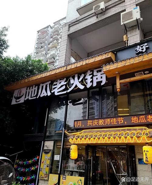 重庆地瓜老餐饮管理有限公司