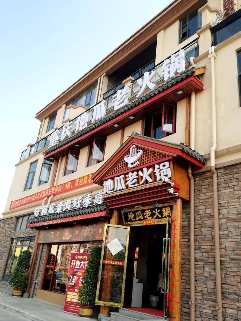 重庆地瓜老餐饮管理有限公司