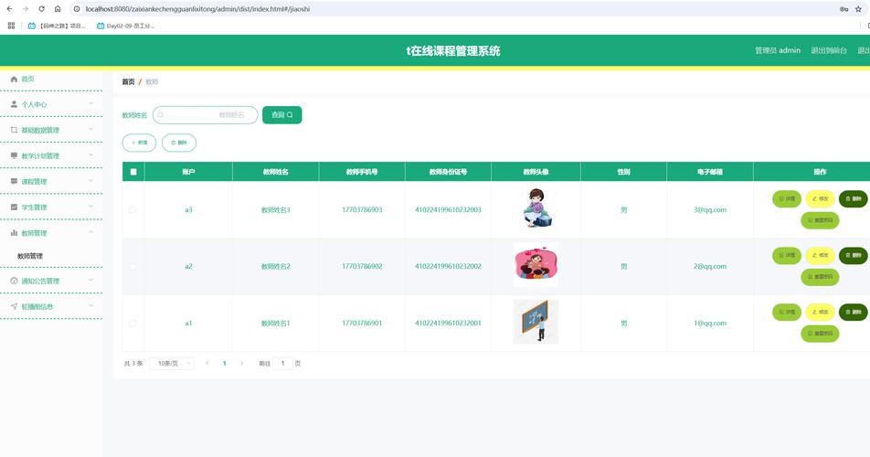 四川省教师培训管理系统登录