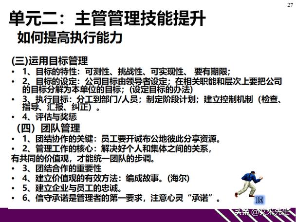 企业高管培训 ppt