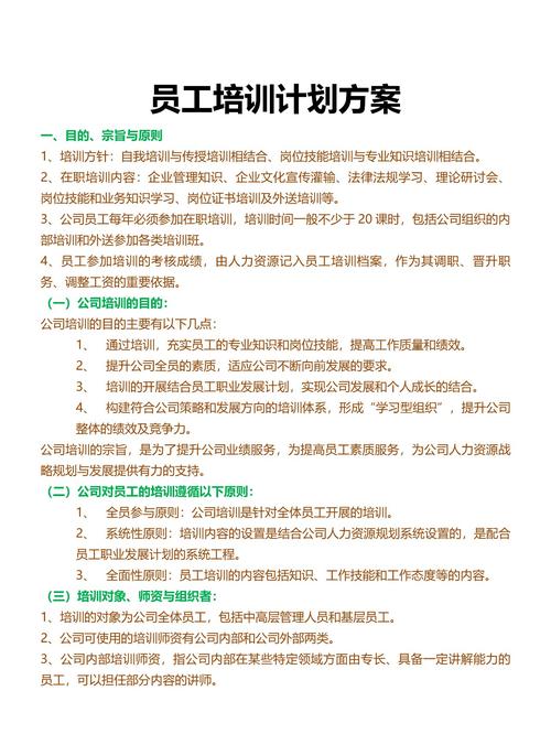 内部培训师的培训方案