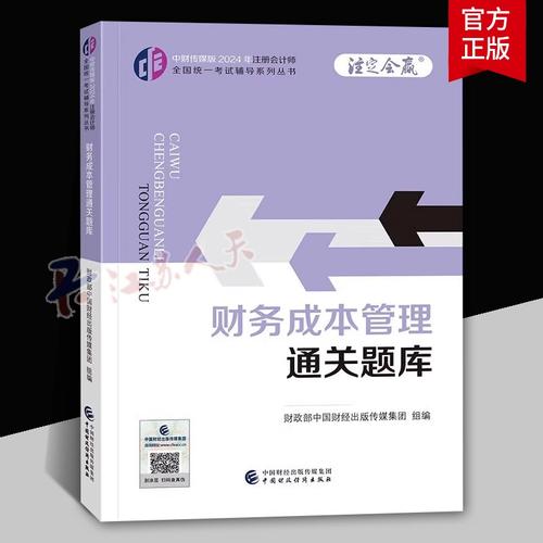 注册会计师财务成本管理真题