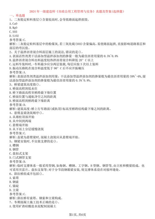 一级建造师项目管理历年真题