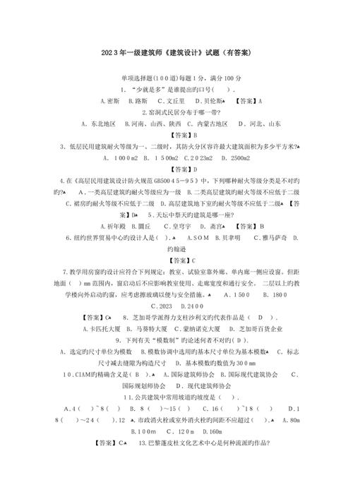 一级建造师项目管理历年真题