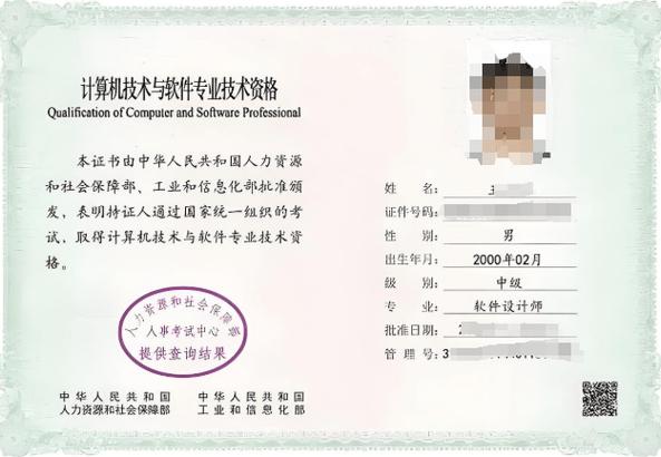 系统集成项目管理工程师证书