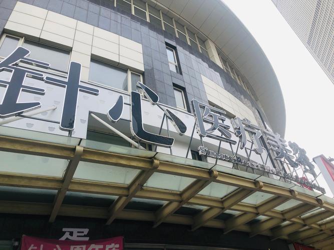 天津市社会保险基金管理中心