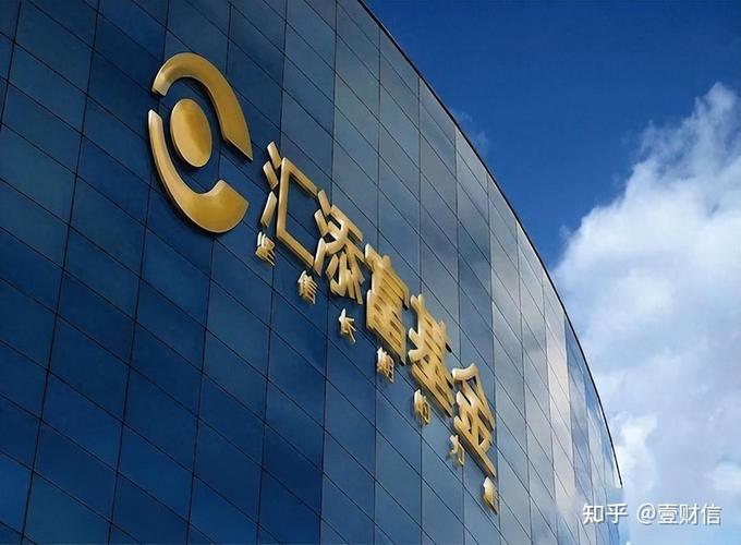 汇添富基金管理股份有限公司