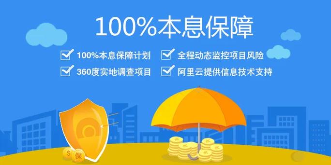 本息保障投资理财规划