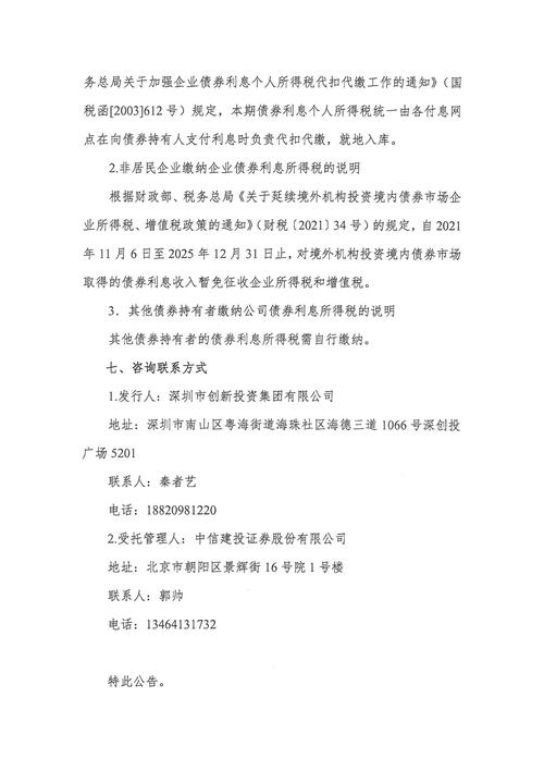 深圳创新投资集团招聘