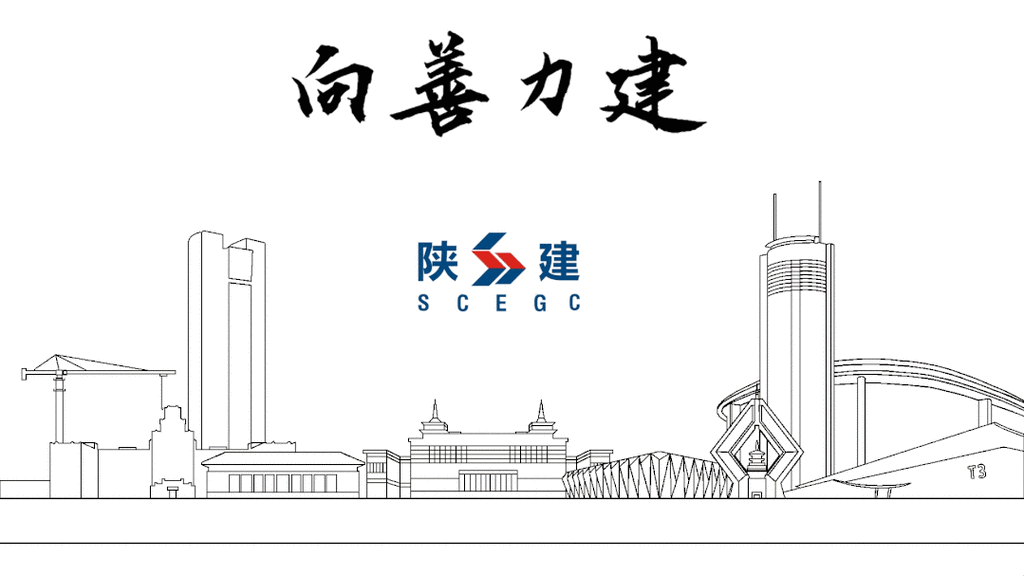 陕西建工集团投资集团