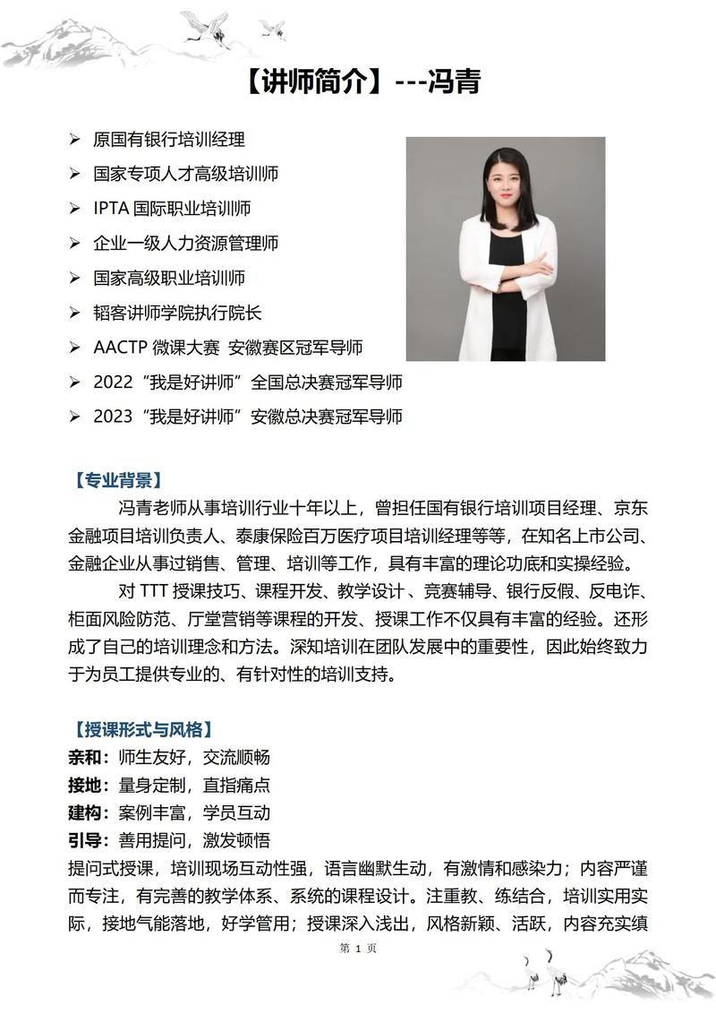 培训课件培训师简介
