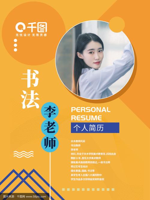 培训课件培训师简介