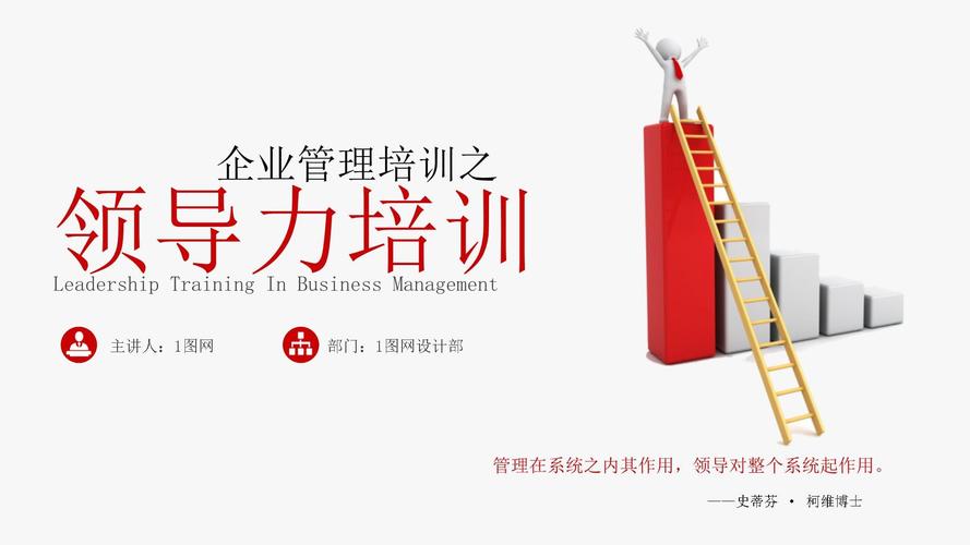 通用培训领导力培训