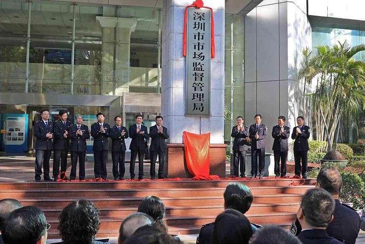 深圳市市场和质量监督管理
