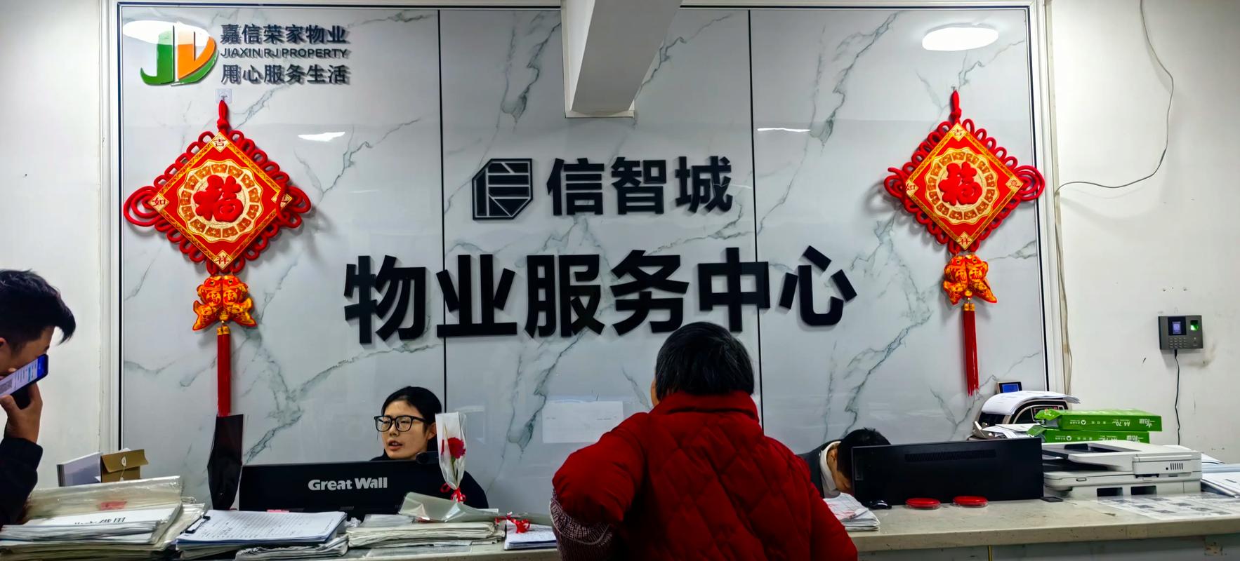 苏州新中物业管理有限公司