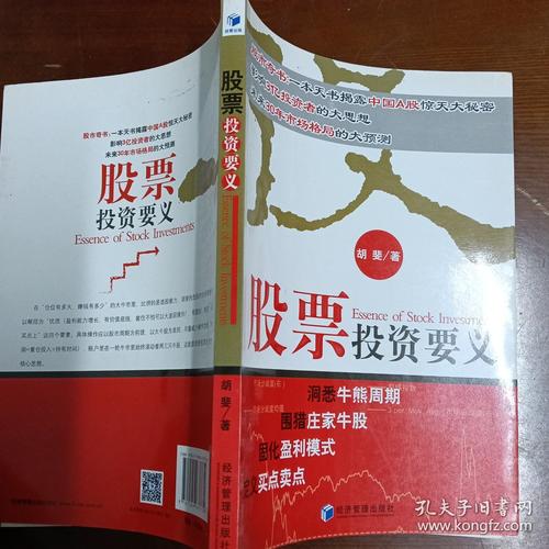 股票投资要义 pdf